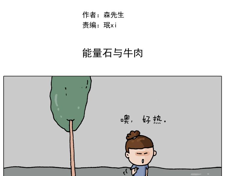 第294话 能量石与牛肉1