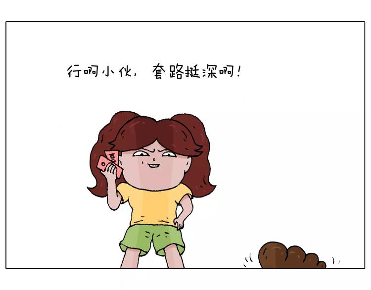 套路深54