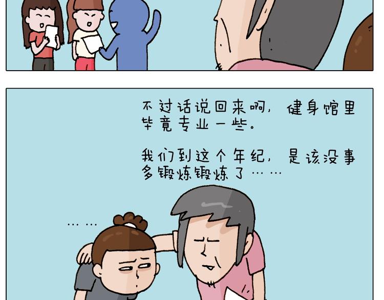 第248话 健身了解一下6