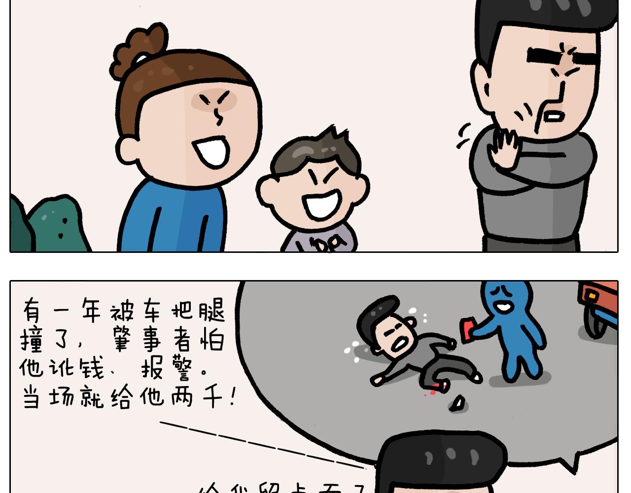 第379话 凭实力挣钱28