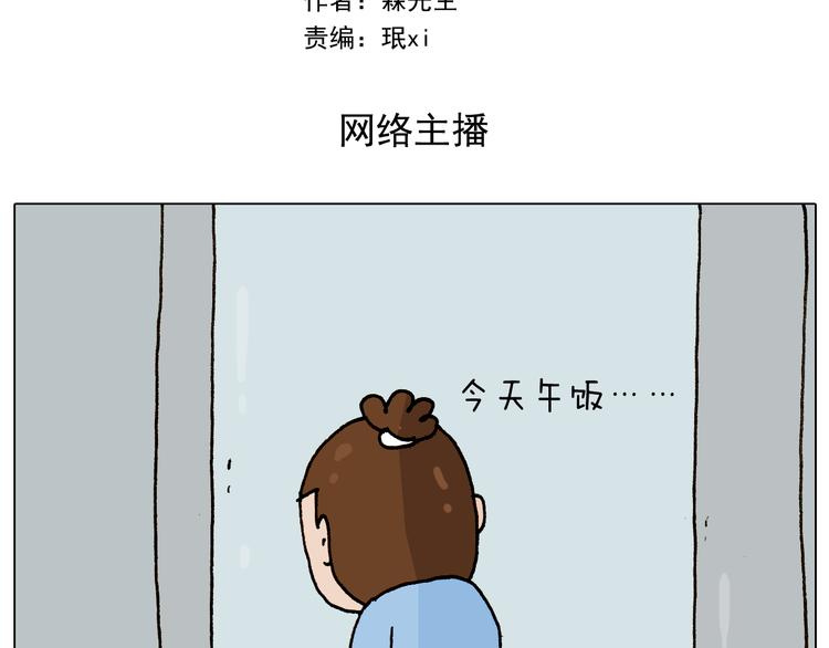 第275话 网络主播1