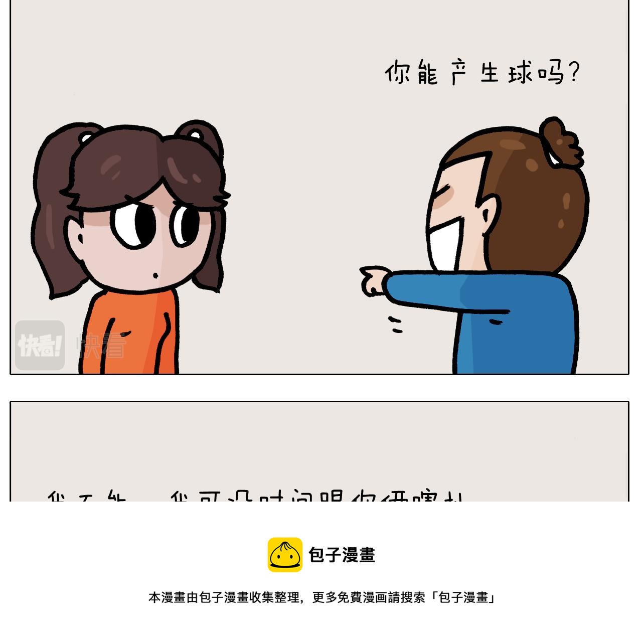第384话 奇怪的球32