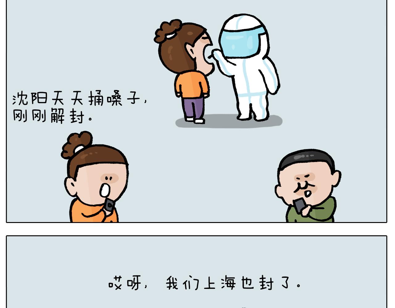 第391话 阳了18