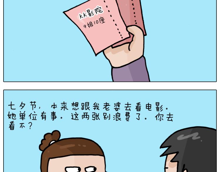 第354话 七夕节 别浪费3