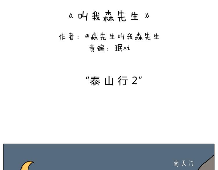泰山行21
