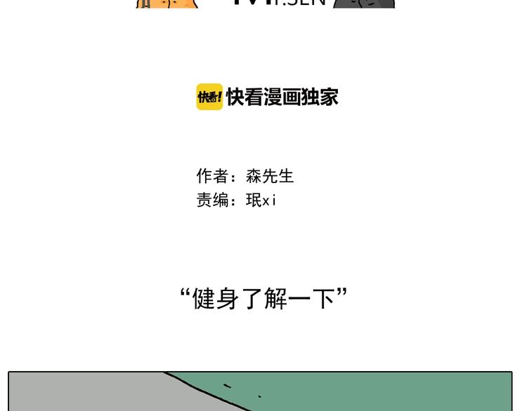 第248话 健身了解一下1