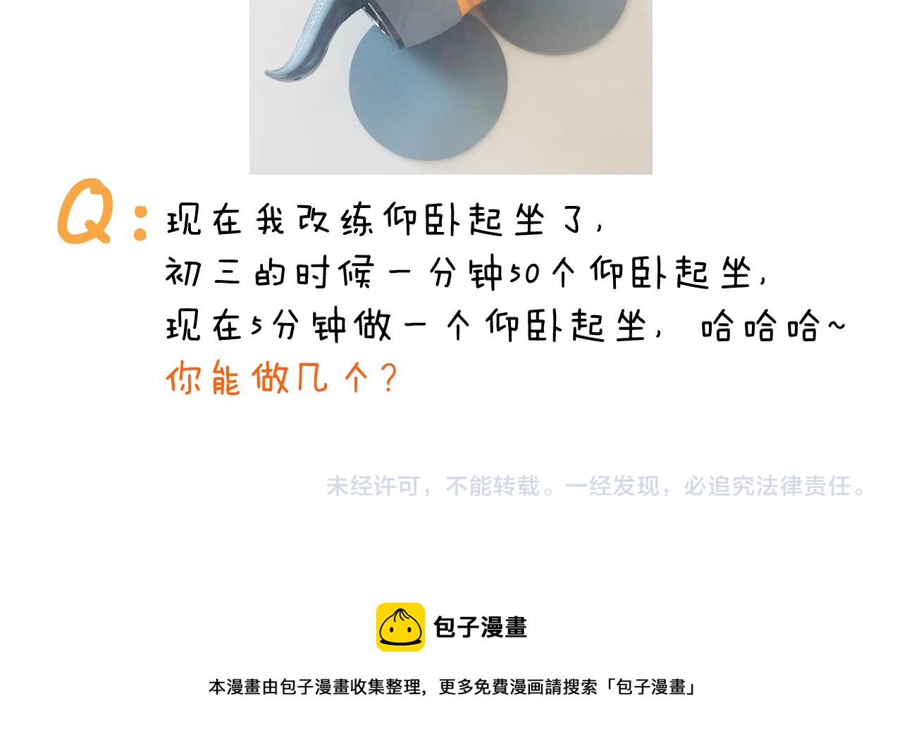 第381话 腹肌轮46