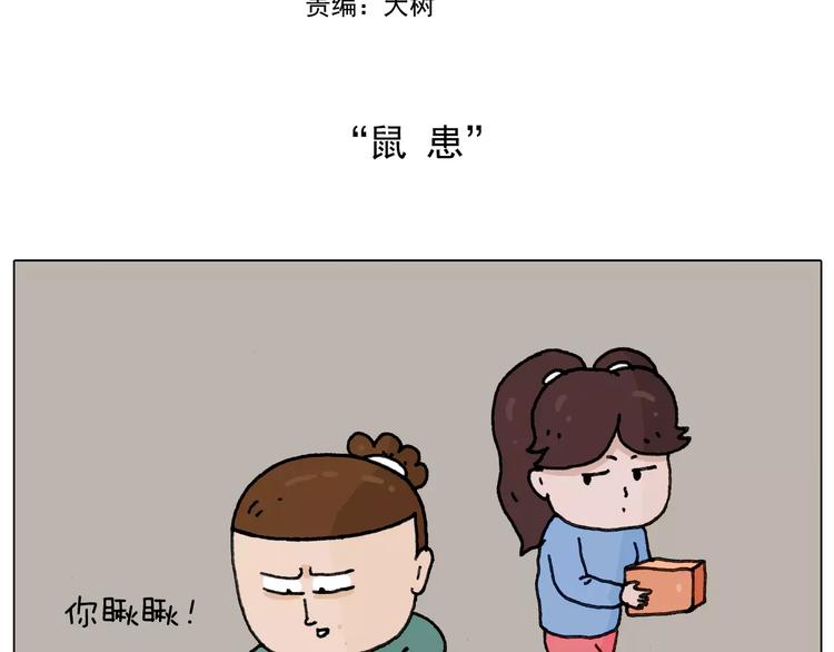 第172话 鼠患1