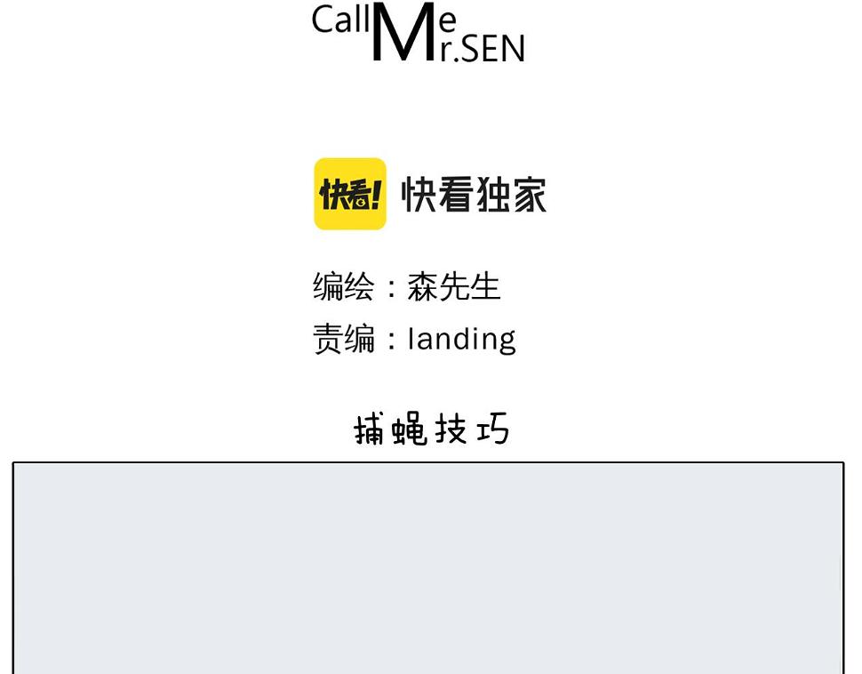 第415话 捕蝇技巧2