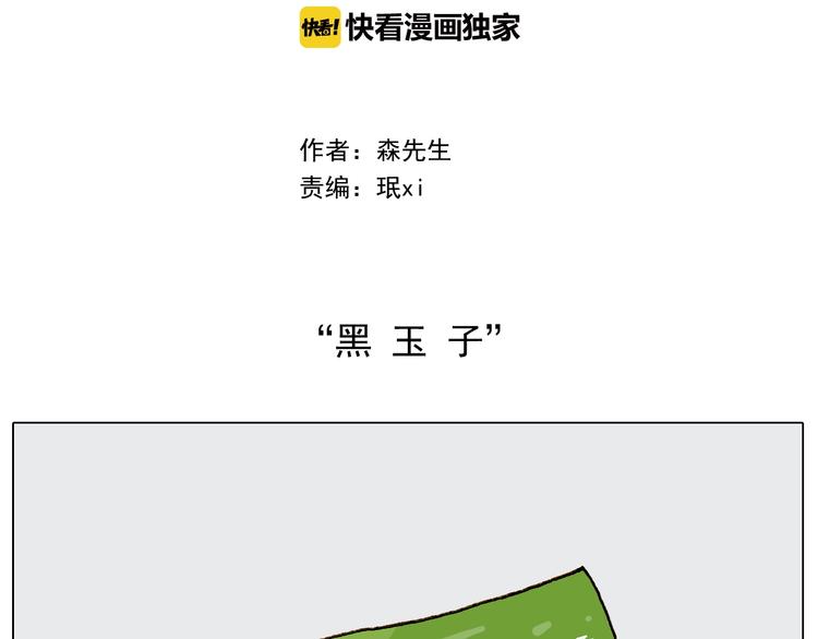 第236话 “黑玉子”1