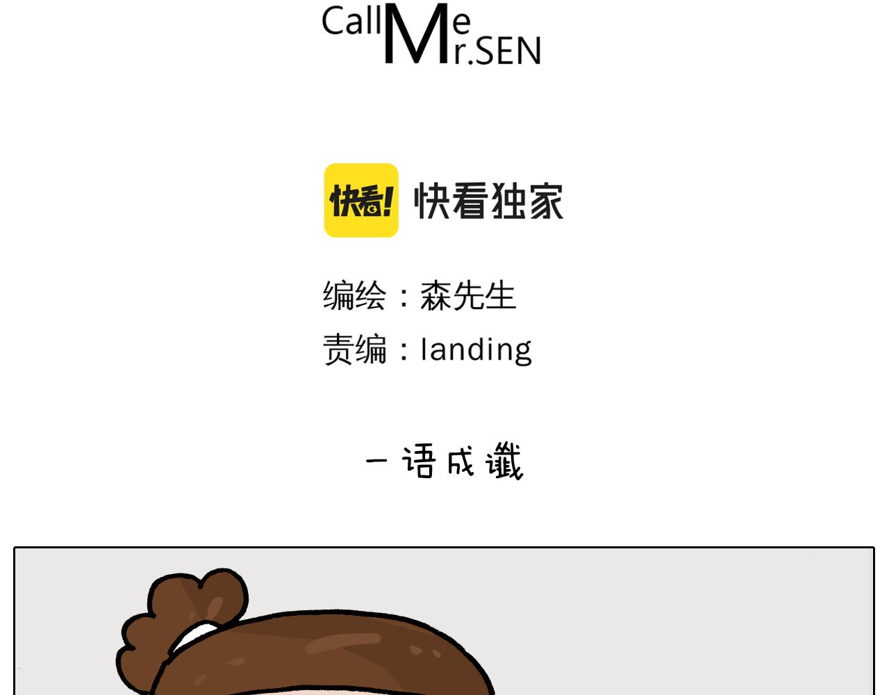第366话 一语成谶2