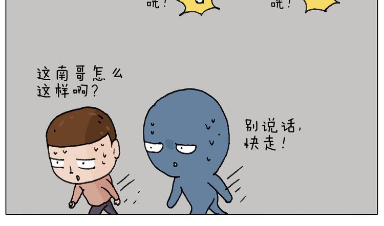 可怕的南哥！21