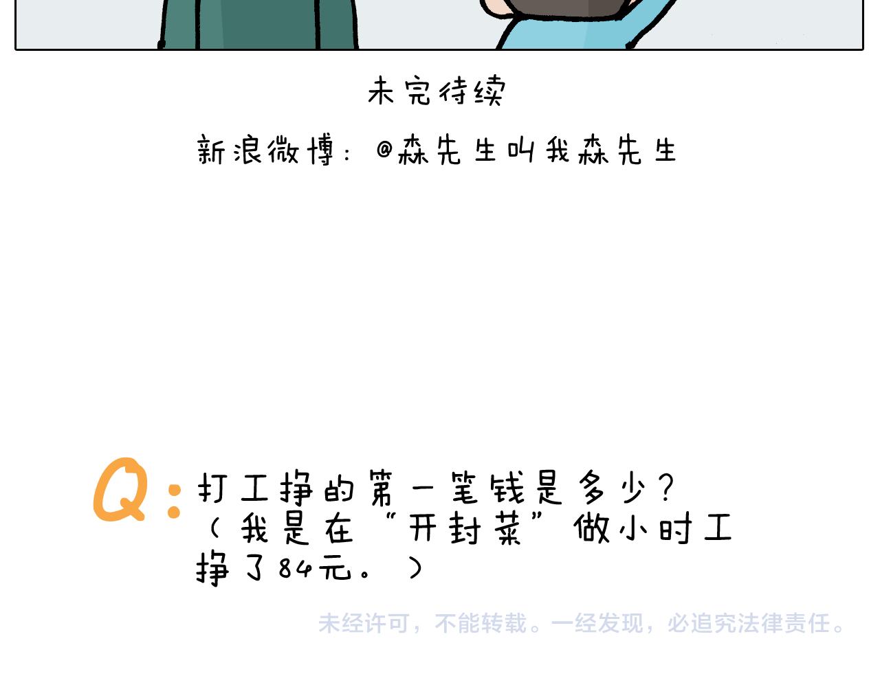 第394话 提前就业47