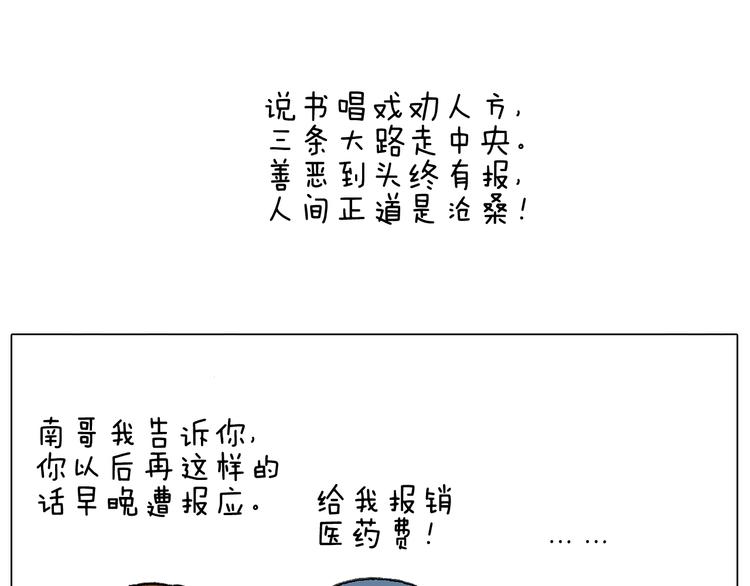 可怕的南哥！63