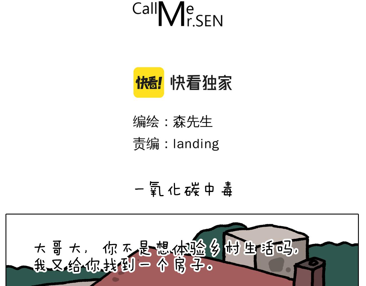 第416话 一氧化碳中毒2