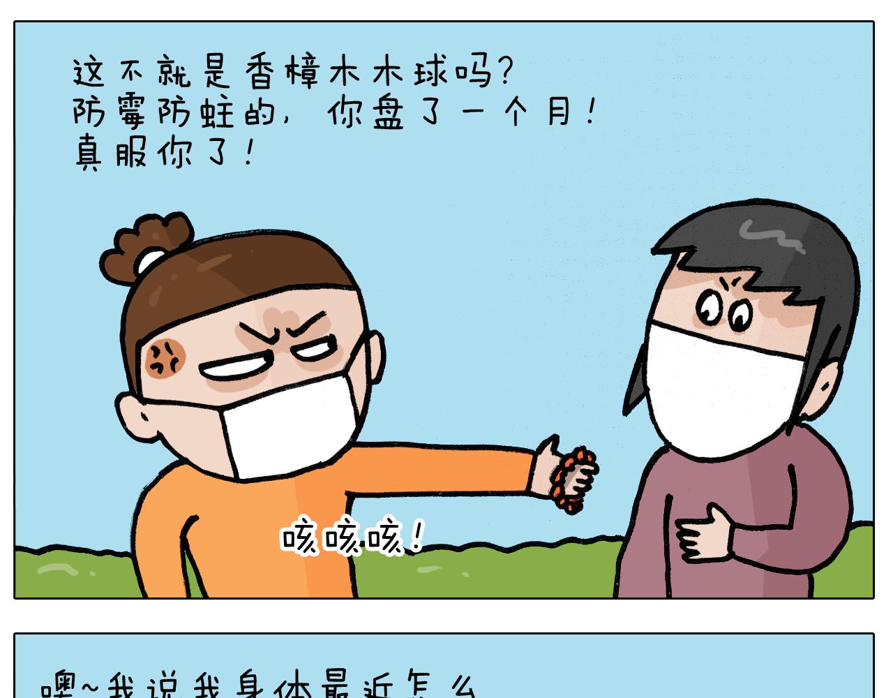 第390话 一米距离17