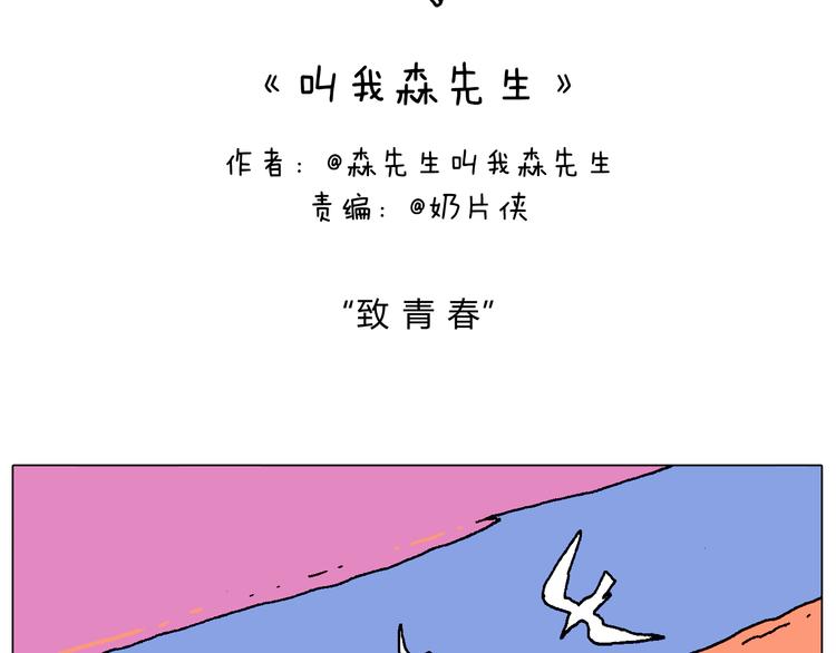 致青春1