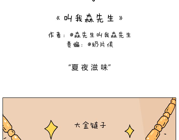 夏夜滋味1