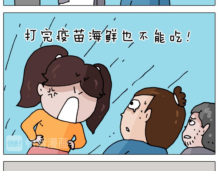 第343话 你打疫苗了吗44