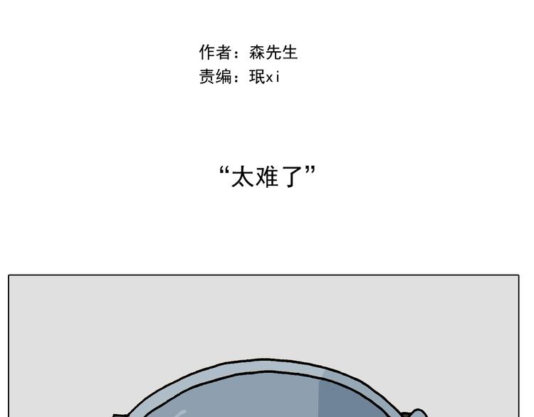 第251话 我太难了1