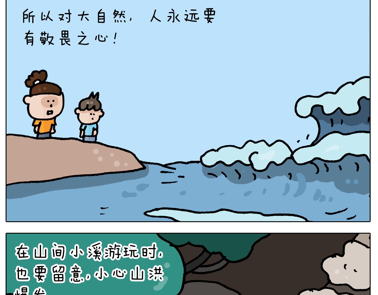 第406话离岸流40