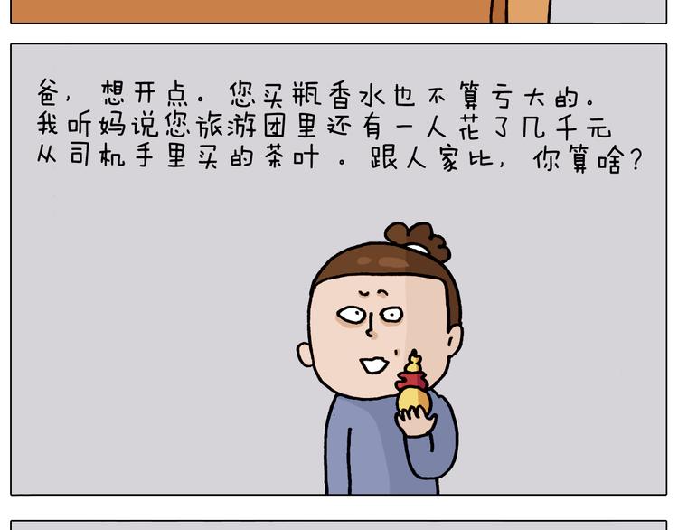 第325话 托塔天王一般的亲爹61