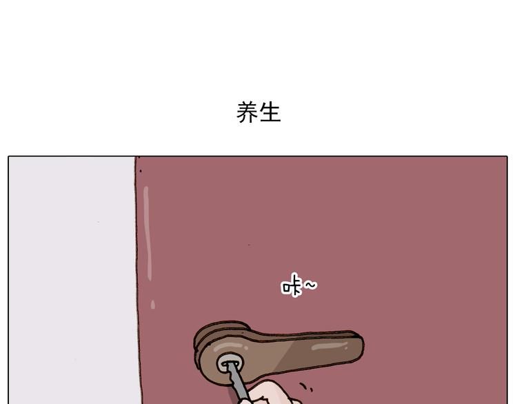 第301话 养生1