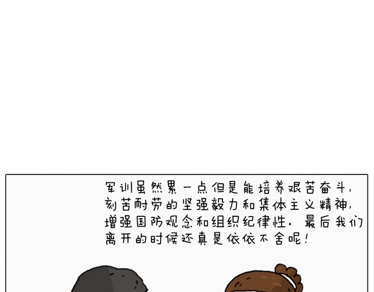 神奇的军训77