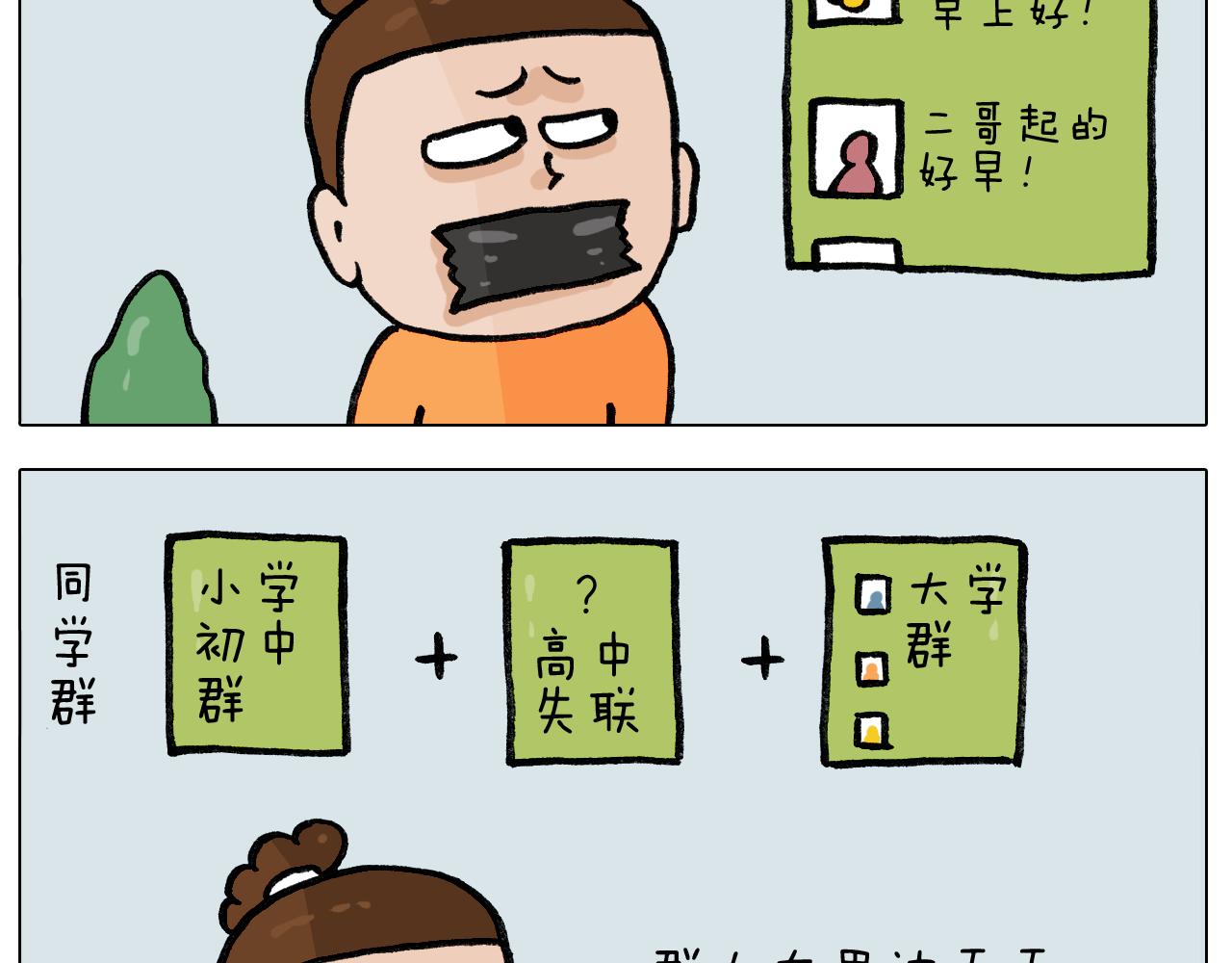第391话 阳了11