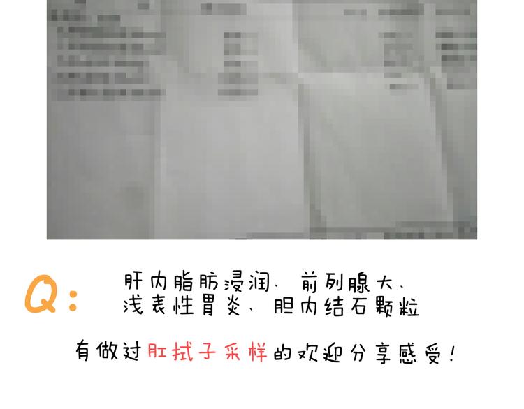 第326话 一体检就有病47