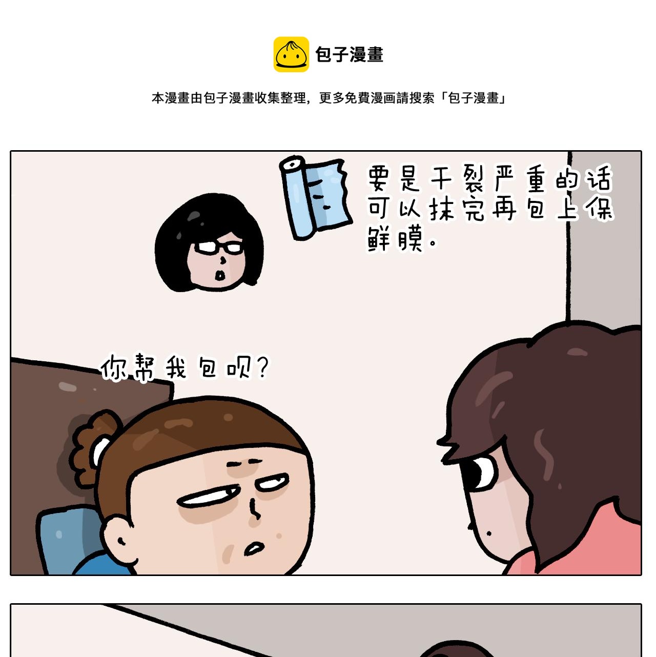 第382话 保鲜膜保鲜24
