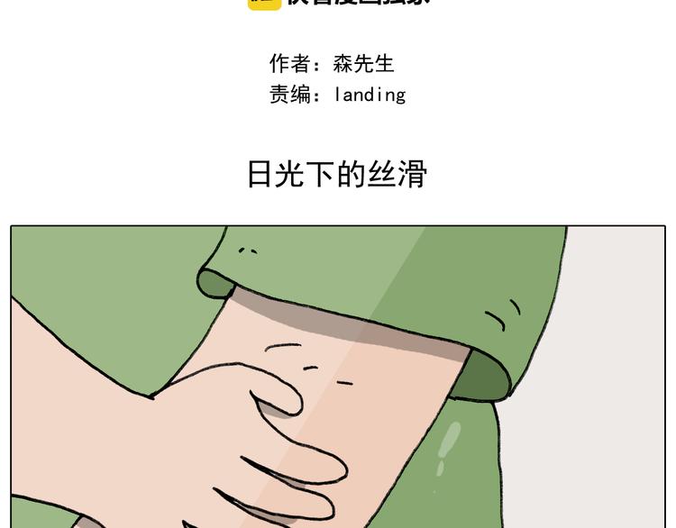 第347话 夏日咸猪手1