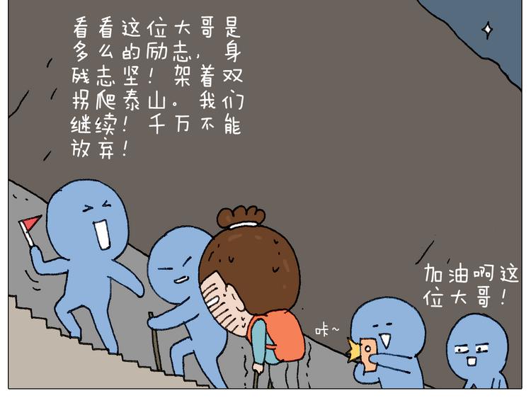 我给泰山跪了···73