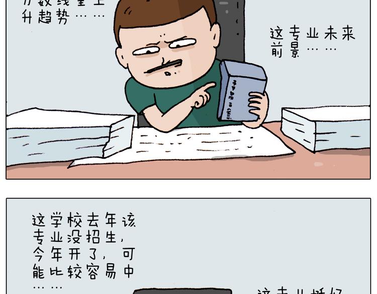 第191话 报志愿29