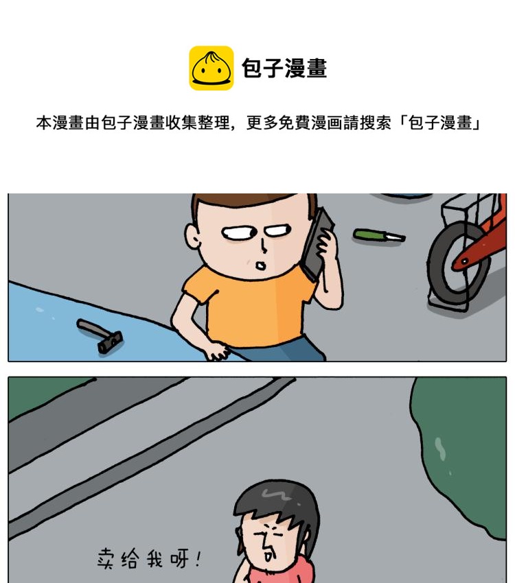 第358话 动感电单车4