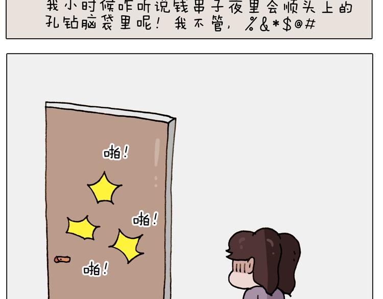 第246话 以虫为伴24