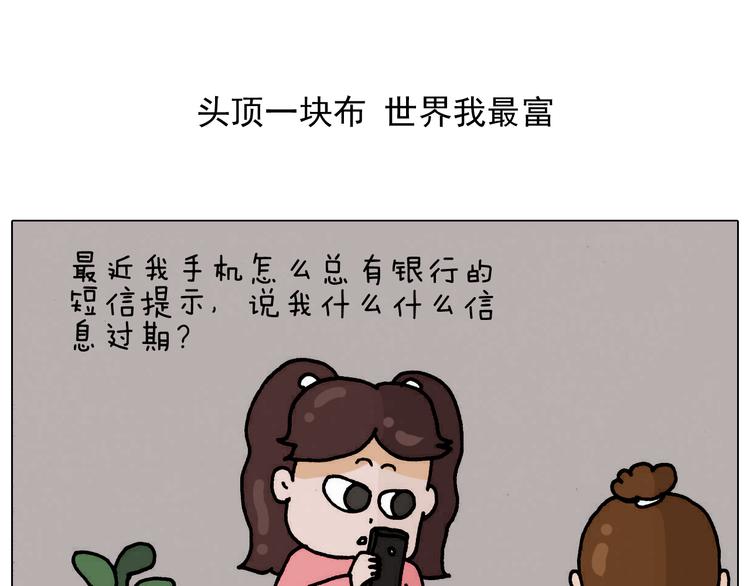 第332话 头顶一块布1