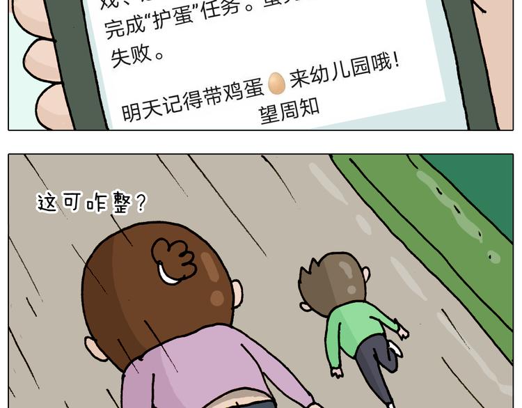 第316话 护蛋行动9