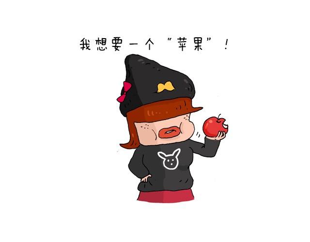 为了一个苹果我出卖了灵魂6