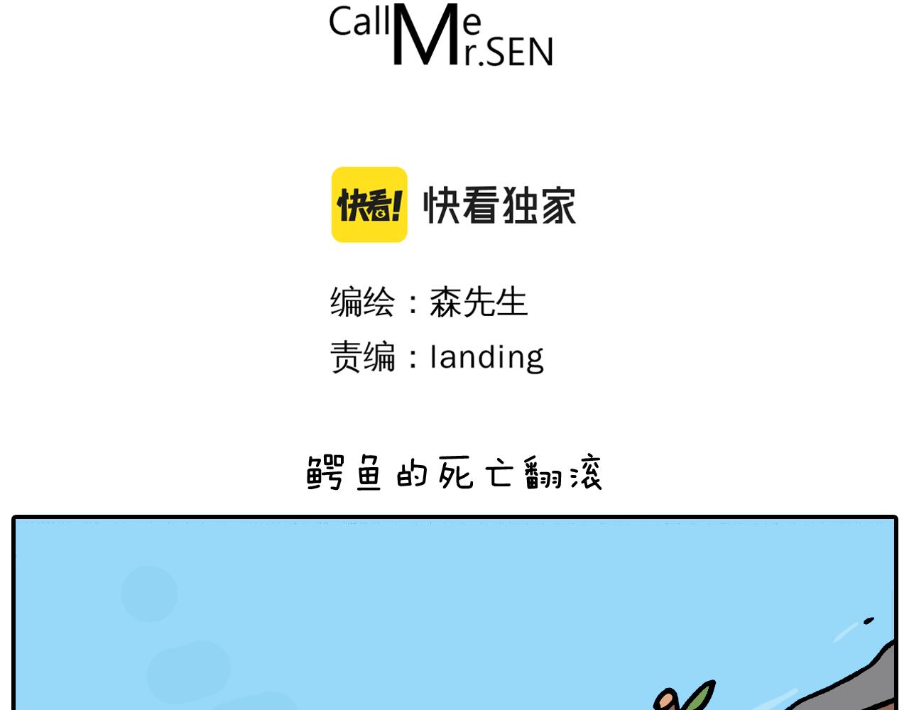第373话 鳄鱼的死亡翻滚2