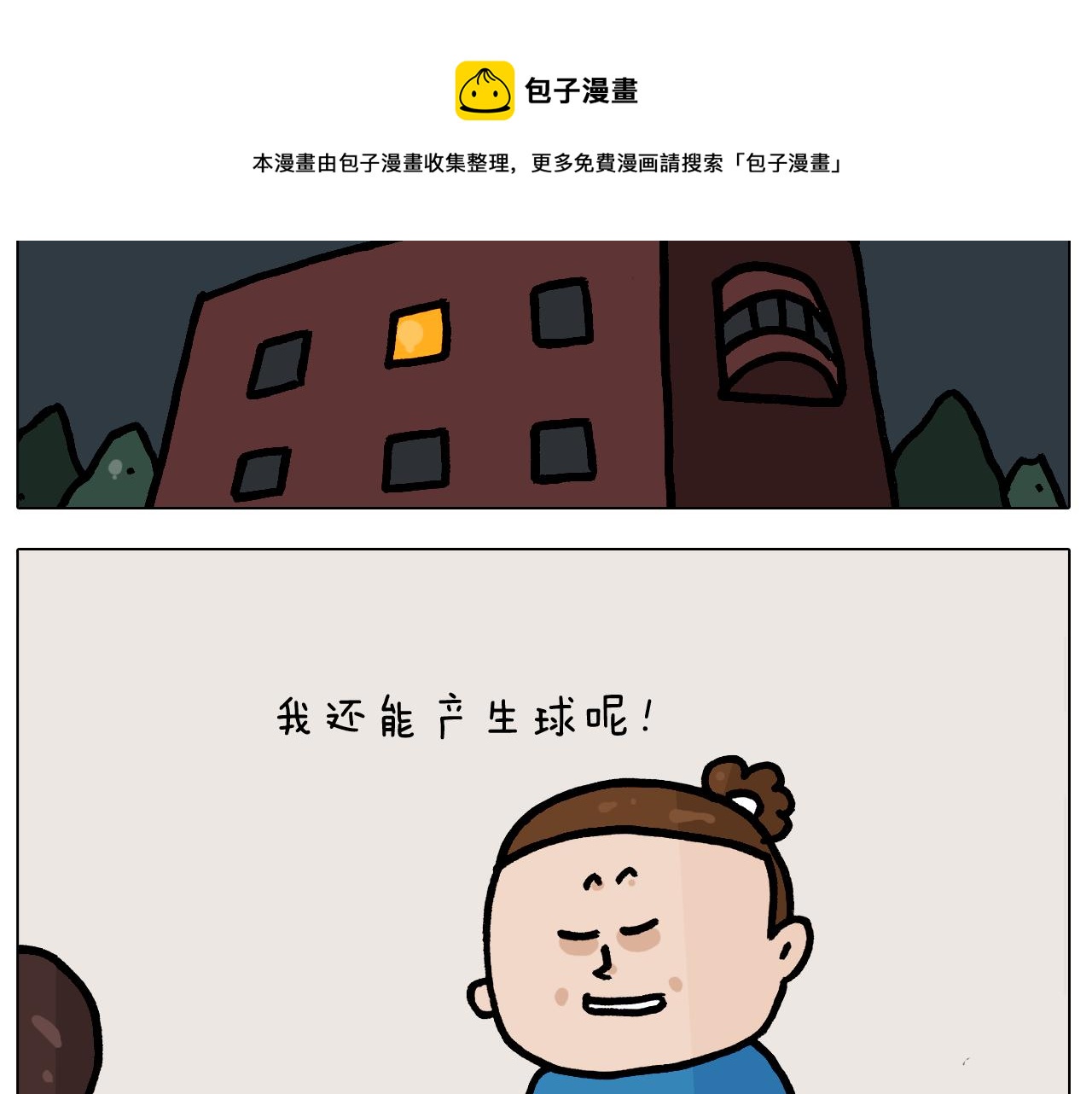 第384话 奇怪的球28