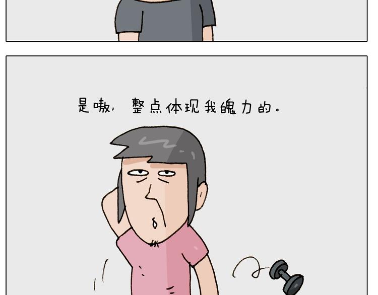 第248话 健身了解一下14