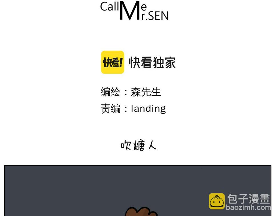 第408话 吹糖人2