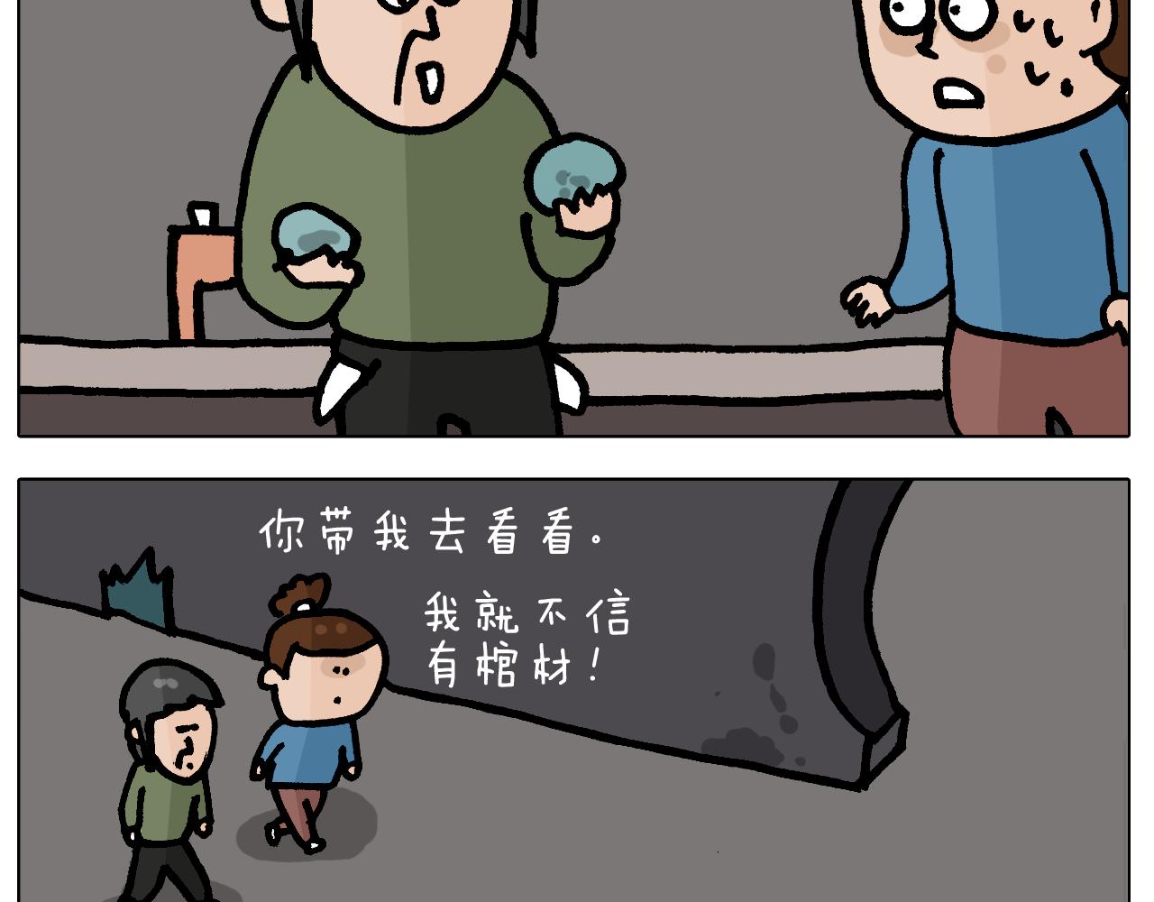 第413话 松花蛋惊魂42