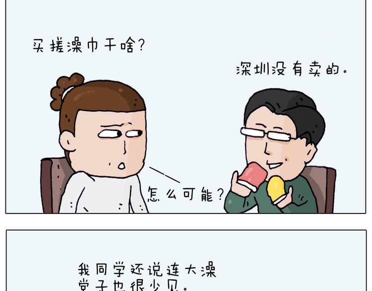 第206话 图解搓澡7