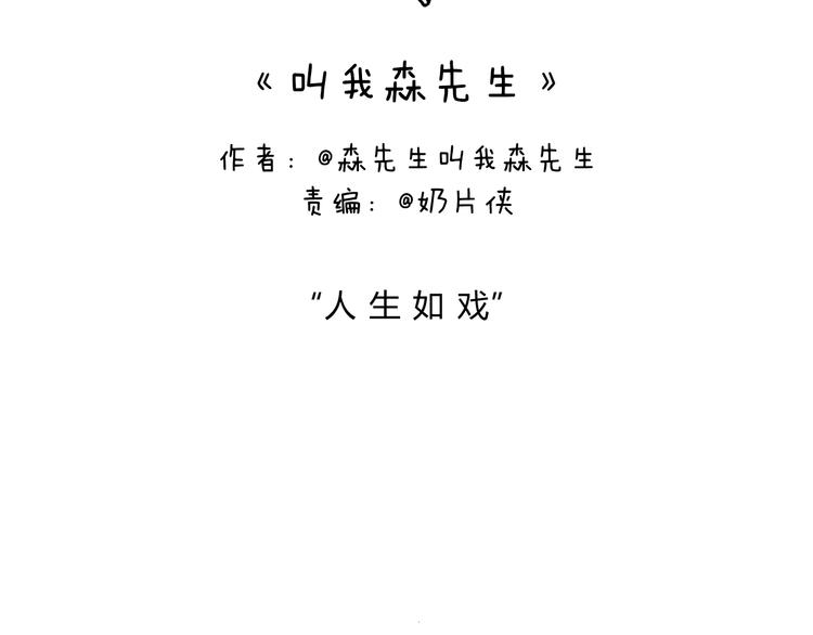 人生如戏1