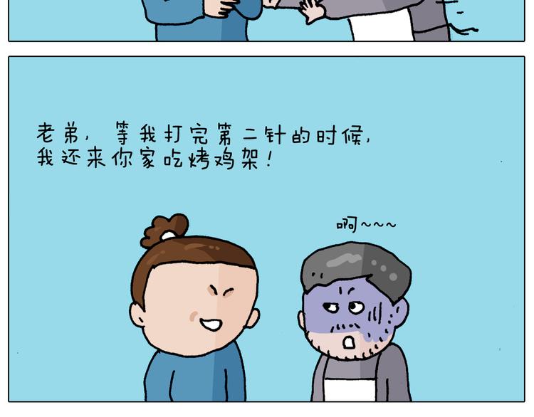 第343话 你打疫苗了吗50