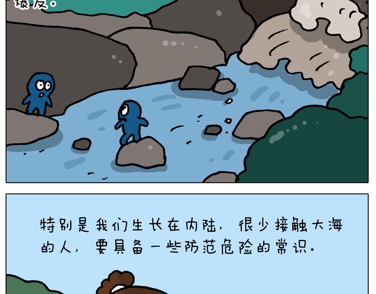 第406话离岸流41