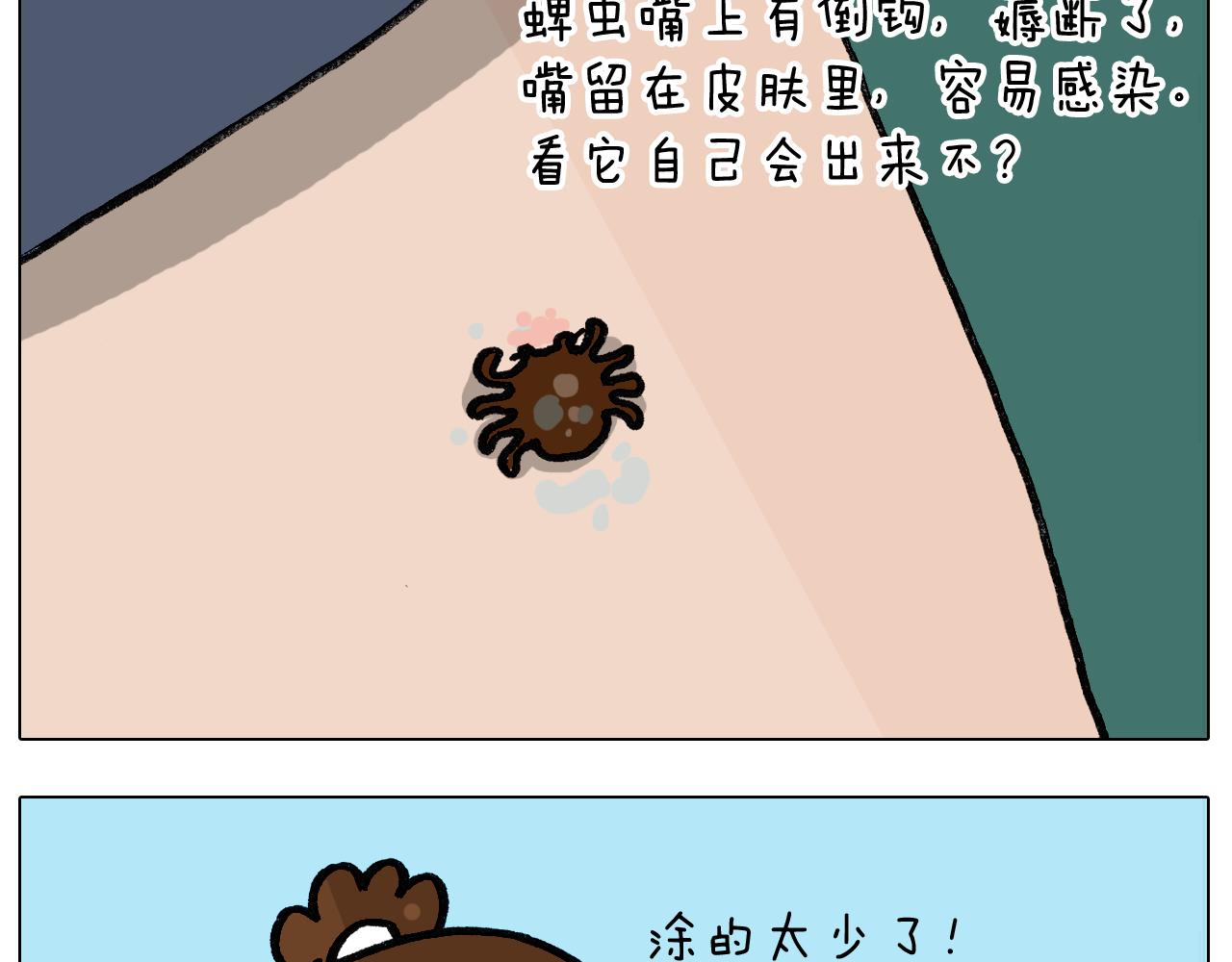 第399话吸血虫26