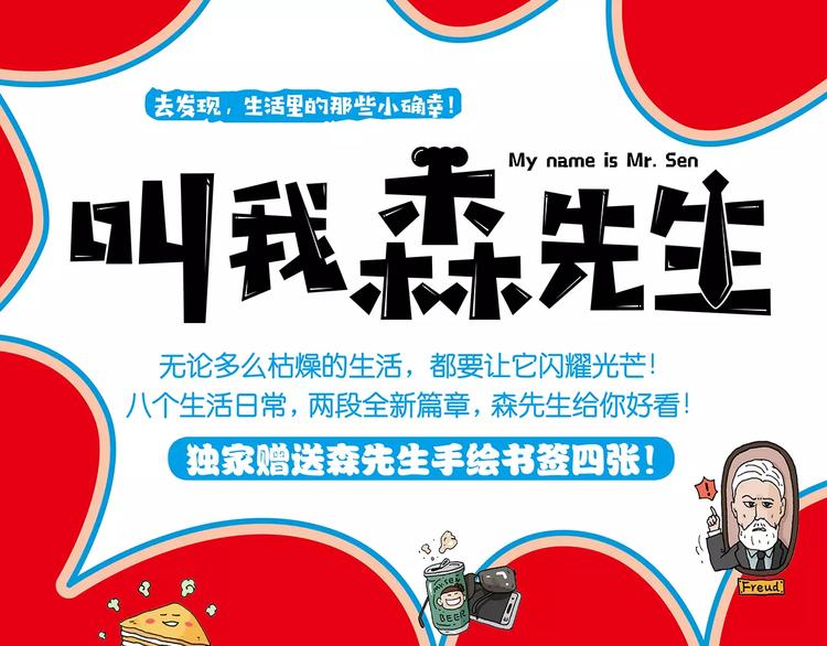 《叫我森先生》图书预售啦！0